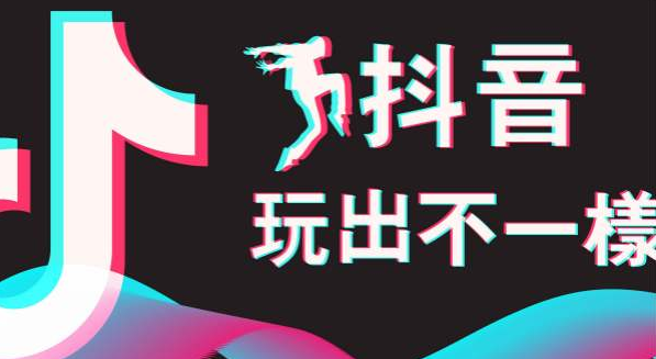 濟(jì)南抖音公司：玩抖音平臺(tái)的運(yùn)算邏輯-第1張圖片-織夢(mèng)58抖音培訓(xùn)網(wǎng)