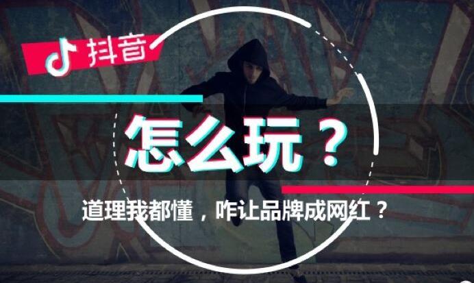 抖音速成班：如何用抖音賺到第一桶金-第1張圖片-織夢58抖音培訓網(wǎng)