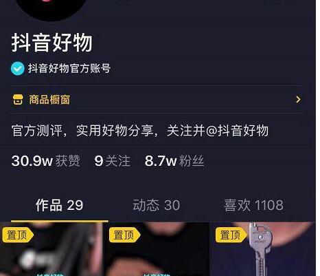 眾志抖友會團隊怎樣：抖音小白如何做一個月入過萬的種草號？-第2張圖片-織夢58抖音培訓網(wǎng)