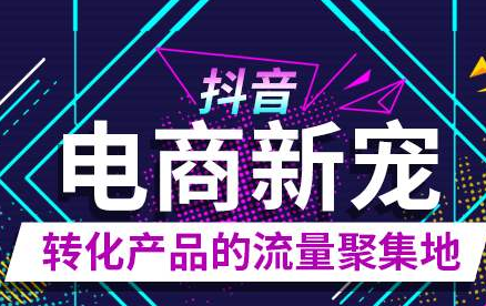 抖音怎么給別人帶貨，抖音帶貨的方法