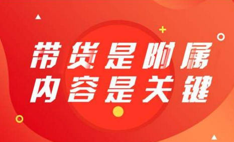 抖音帶貨怎么做，抖音帶貨案例
