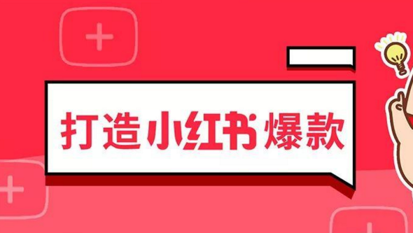 小紅書筆記熱門技巧分享