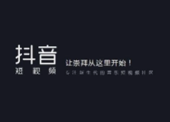 哪里專門培訓抖音的課程	:新手必看抖音如何快速漲粉-第3張圖片-小七抖音培訓