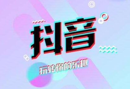 臻美抖音代運營：抖音在短視頻營銷中有哪些優(yōu)