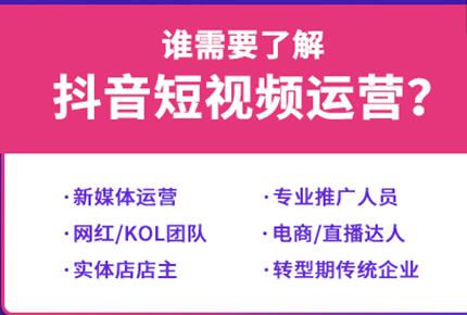 抖音小店：抖音運(yùn)營(yíng)怎么進(jìn)行流量變現(xiàn)-第1張圖片-小七抖音培訓(xùn)