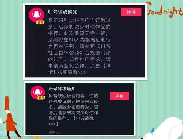 抖音培訓(xùn)課程靠譜嗎：抖音被評(píng)級(jí)怎么能恢復(fù)？-第3張圖片-小七抖音培訓(xùn)