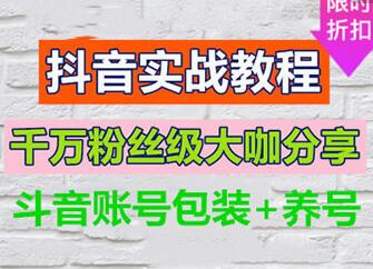 抖音淘寶客：了解抖音運(yùn)營規(guī)則輕松上熱門