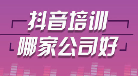 抖音培訓(xùn)落地頁：做好這八步更容易上熱門