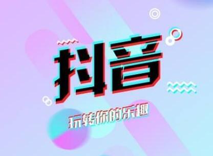 吉林抖音培訓：怎么在抖音上賣東西