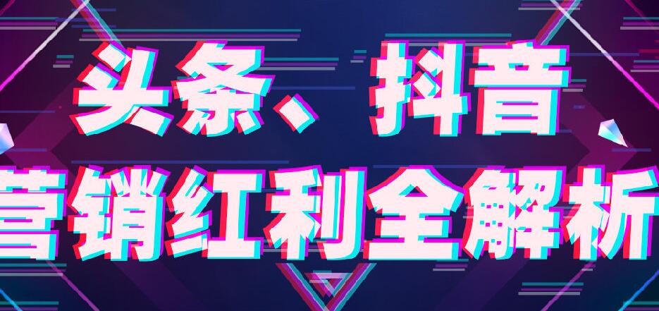 新手輕松快速掌握抖音推薦算法核心技巧-第1張圖片-小七抖音培訓(xùn)
